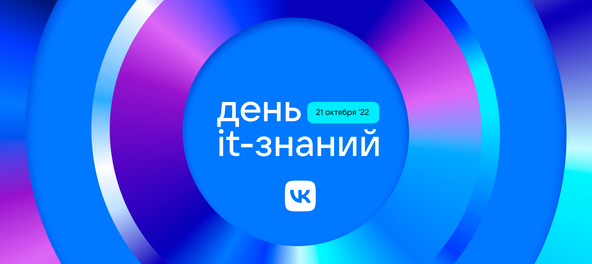 День IT знаний.